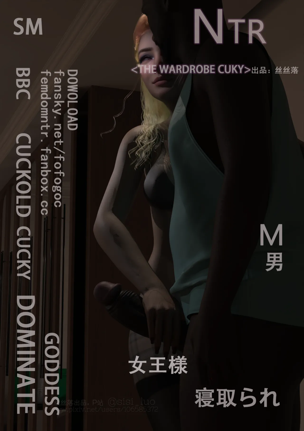 丝丝落 衣柜老公 - Image 1