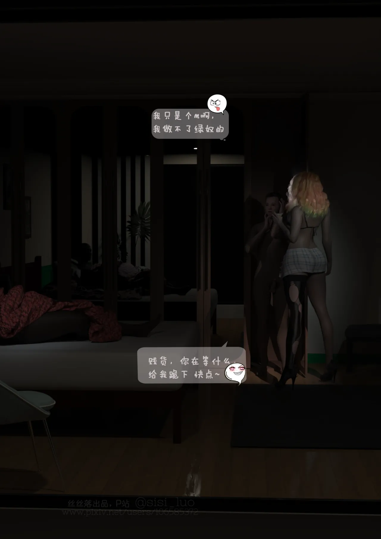 丝丝落 衣柜老公 - Image 10