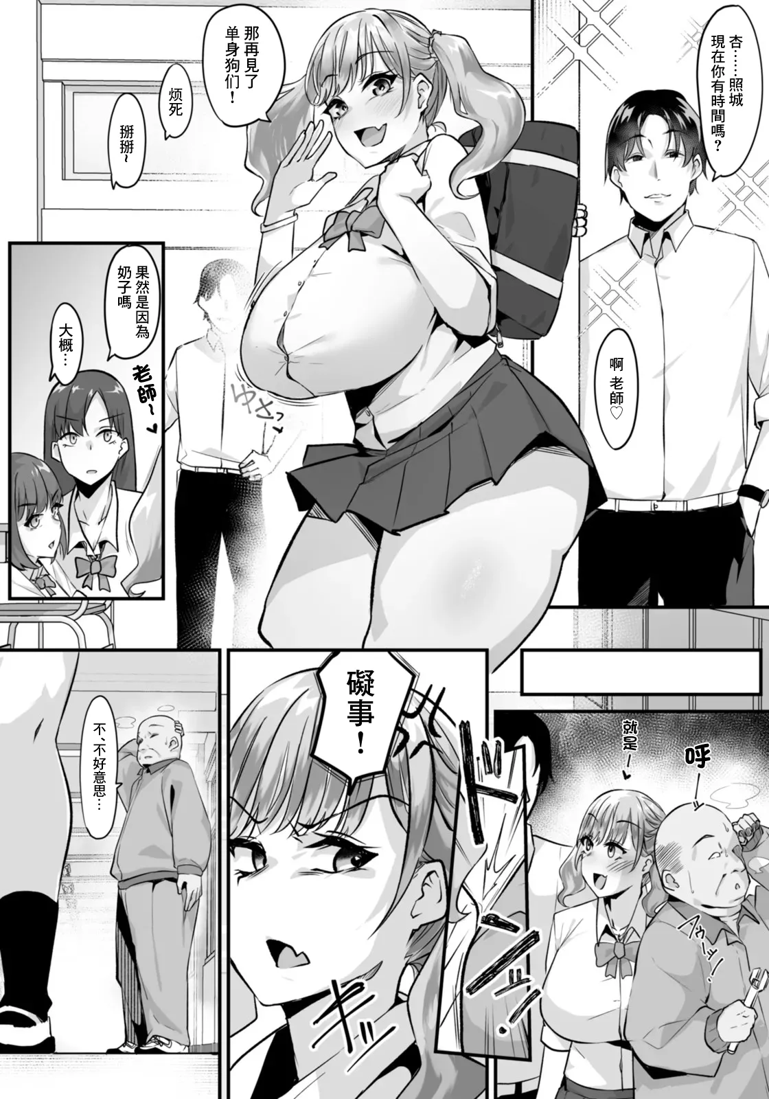 るぶる_ギャルのマ〇コを寝取ってキュンキュン - Image 6