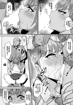 るぶる_ギャルのマ〇コを寝取ってキュンキュン - Page 10