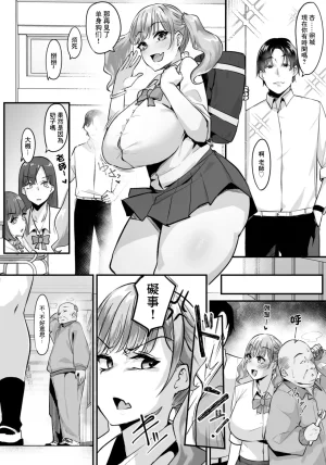 るぶる_ギャルのマ〇コを寝取ってキュンキュン - Page 6