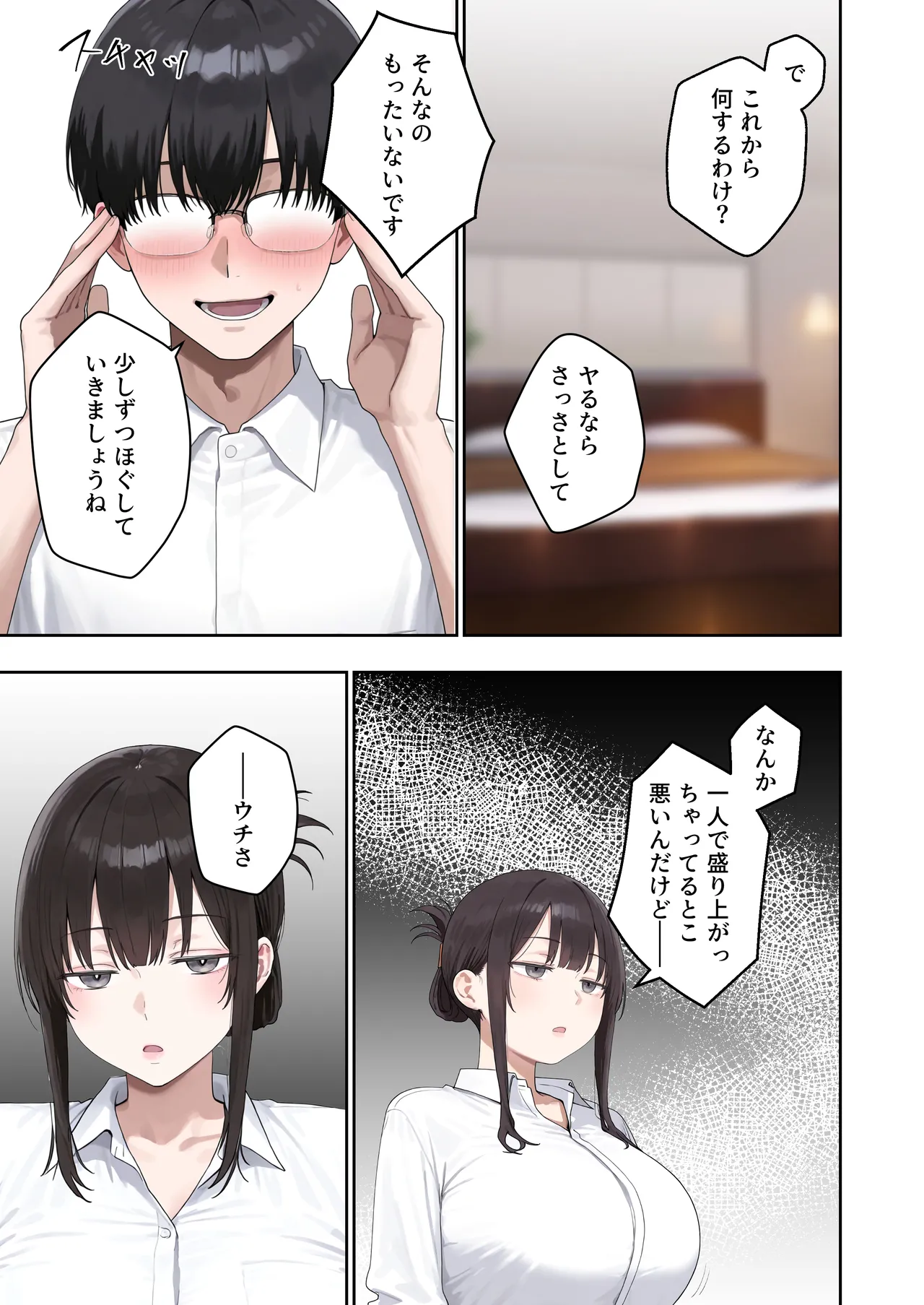 ぼにゅんぼにゅん天国 いつも不機嫌そうなクラスのギャルをオホらせる話 - Image 12