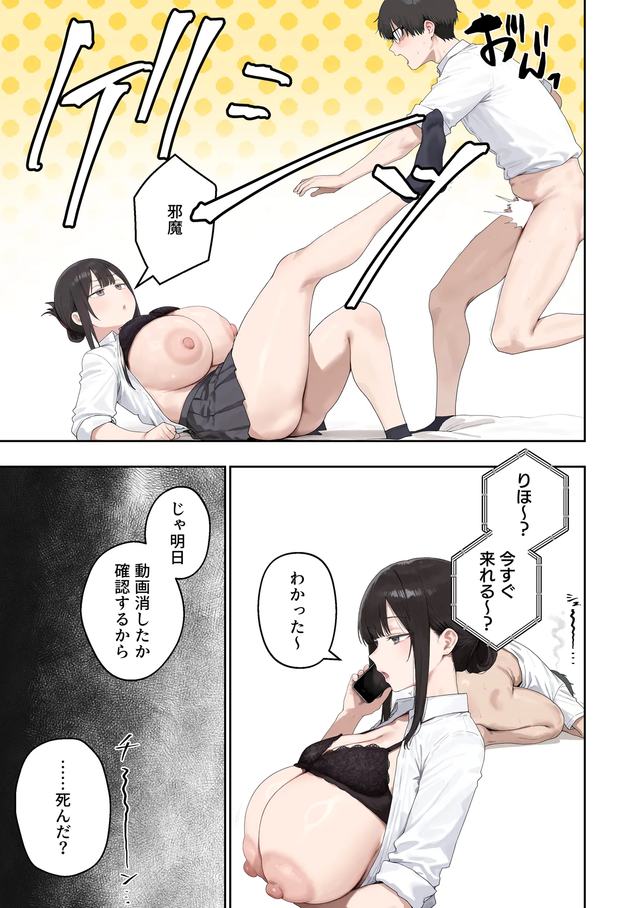 ぼにゅんぼにゅん天国 いつも不機嫌そうなクラスのギャルをオホらせる話 - Image 40