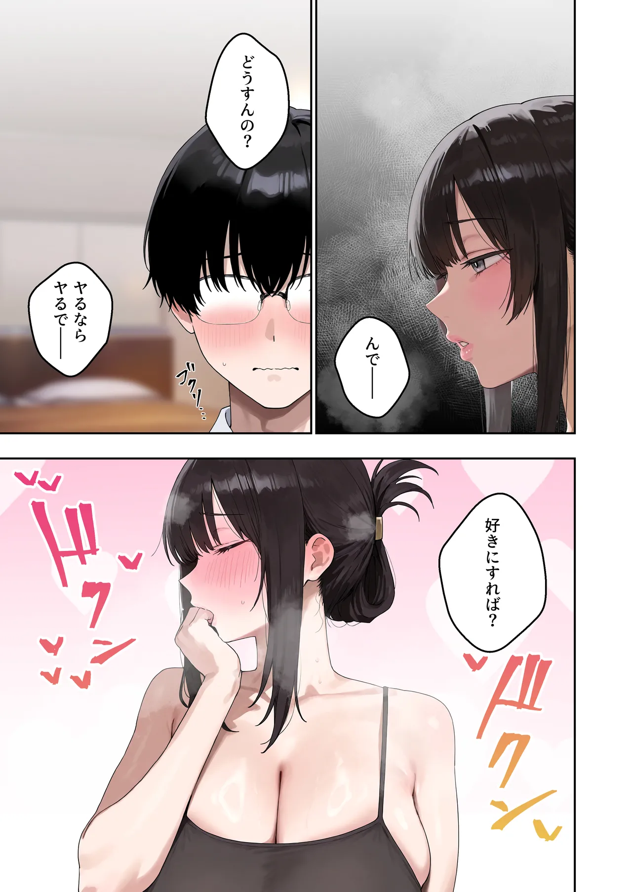 ぼにゅんぼにゅん天国 いつも不機嫌そうなクラスのギャルをオホらせる話 - Image 42