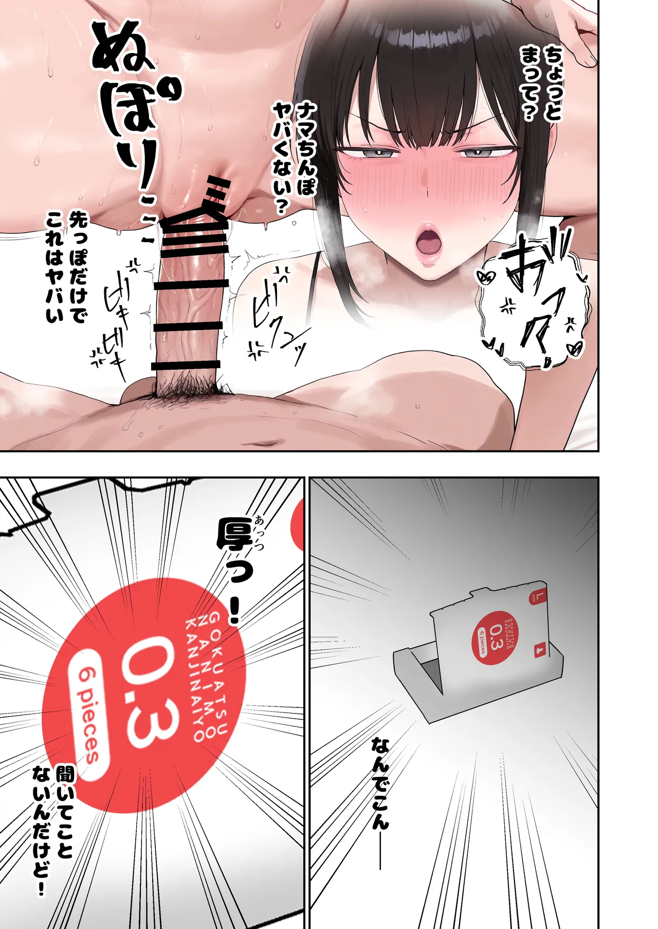 ぼにゅんぼにゅん天国 いつも不機嫌そうなクラスのギャルをオホらせる話 - Image 56