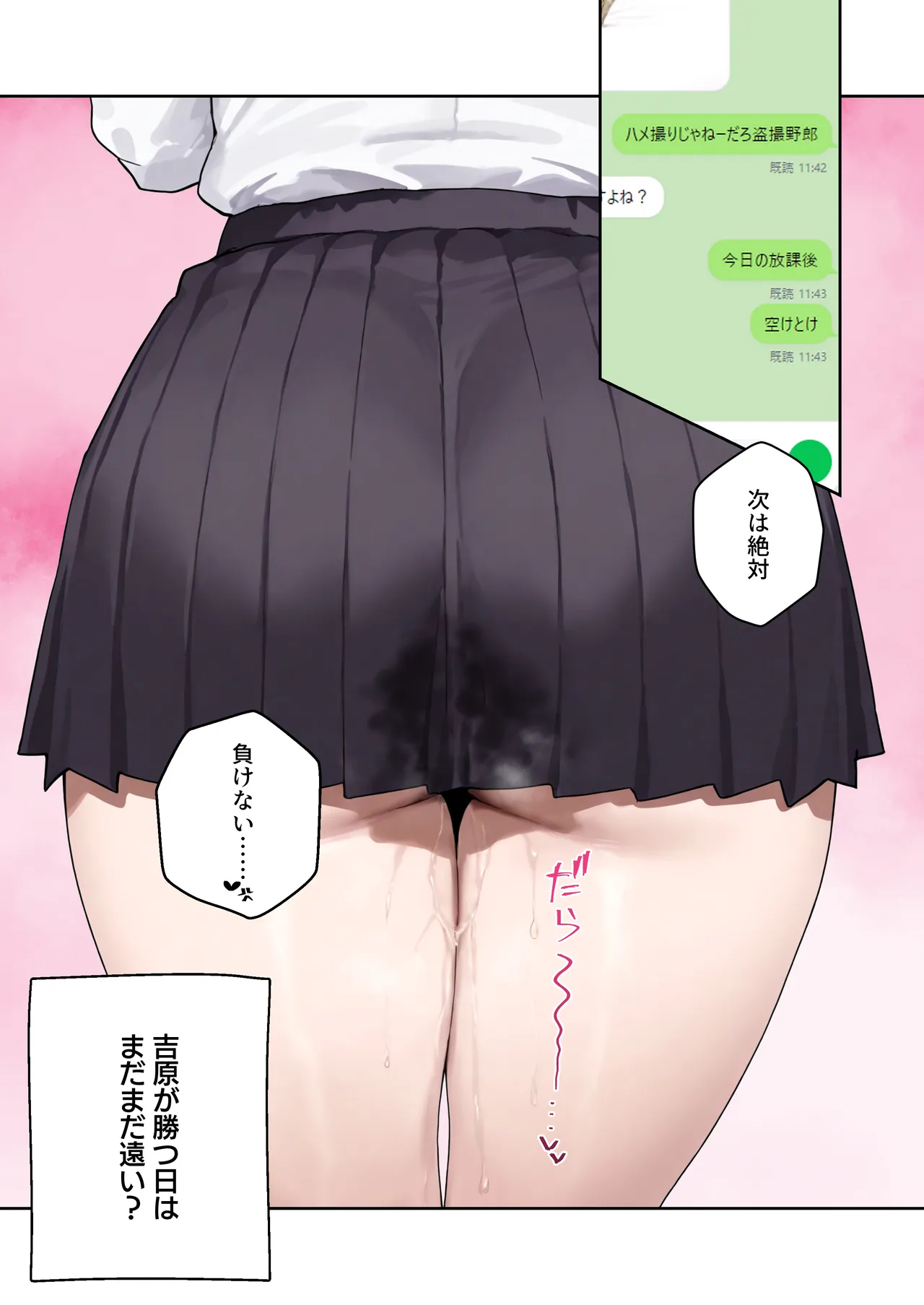 ぼにゅんぼにゅん天国 いつも不機嫌そうなクラスのギャルをオホらせる話 - Image 70