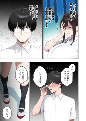 ぼにゅんぼにゅん天国 いつも不機嫌そうなクラスのギャルをオホらせる話 - Page 10