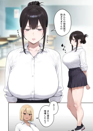 ぼにゅんぼにゅん天国 いつも不機嫌そうなクラスのギャルをオホらせる話 - Page 3