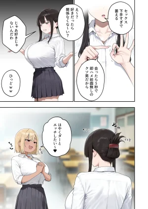 ぼにゅんぼにゅん天国 いつも不機嫌そうなクラスのギャルをオホらせる話 - Page 4