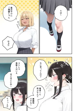ぼにゅんぼにゅん天国 いつも不機嫌そうなクラスのギャルをオホらせる話 - Page 68