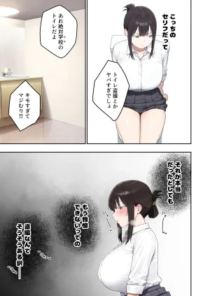 ぼにゅんぼにゅん天国 いつも不機嫌そうなクラスのギャルをオホらせる話 - Page 8