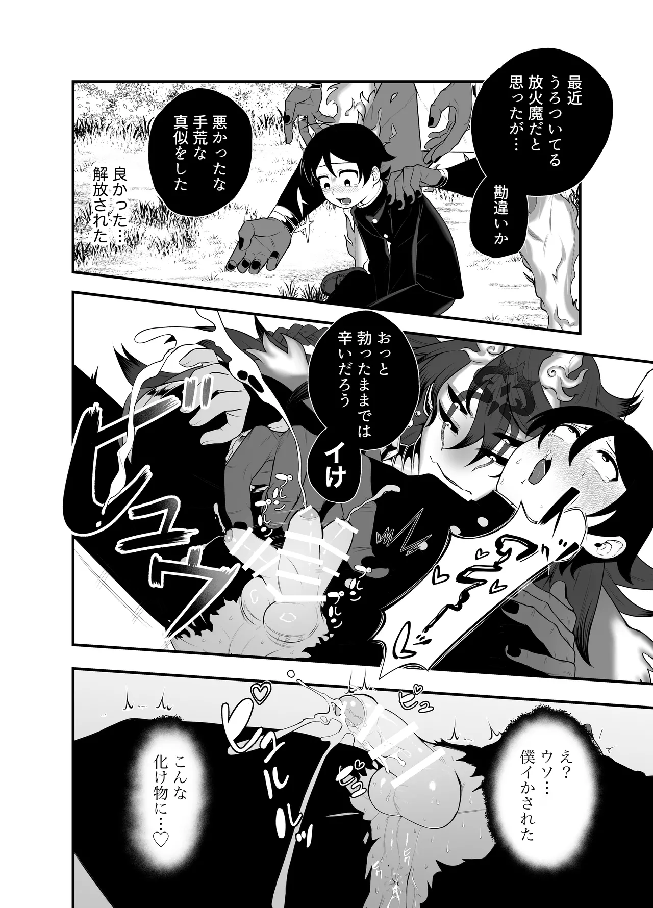 つがいモドキモンスター祟られた - Image 13