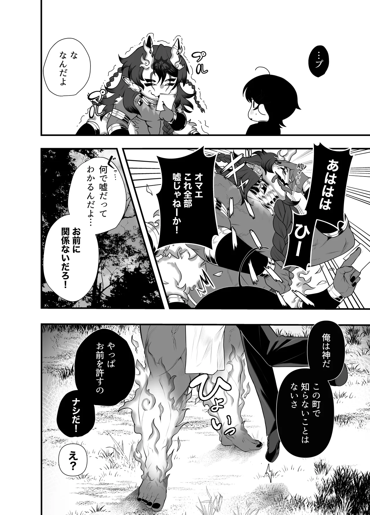 つがいモドキモンスター祟られた - Image 15