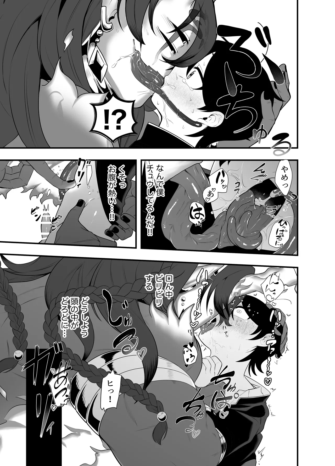 つがいモドキモンスター祟られた - Image 16