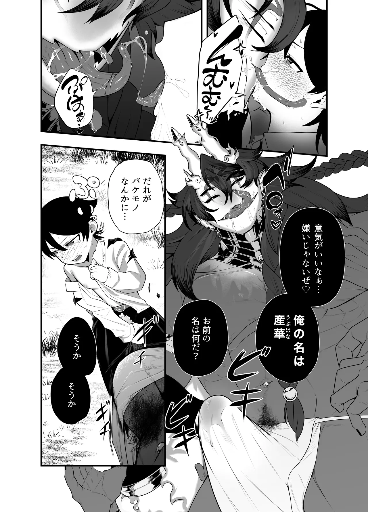 つがいモドキモンスター祟られた - Image 17