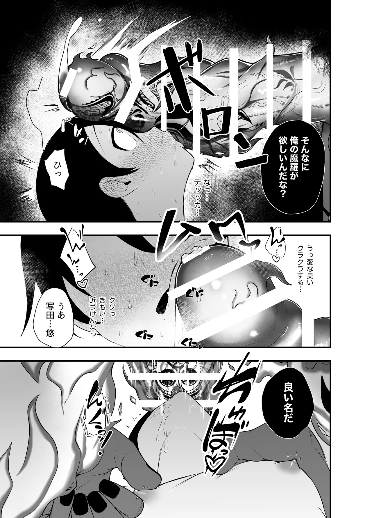 つがいモドキモンスター祟られた - Image 18