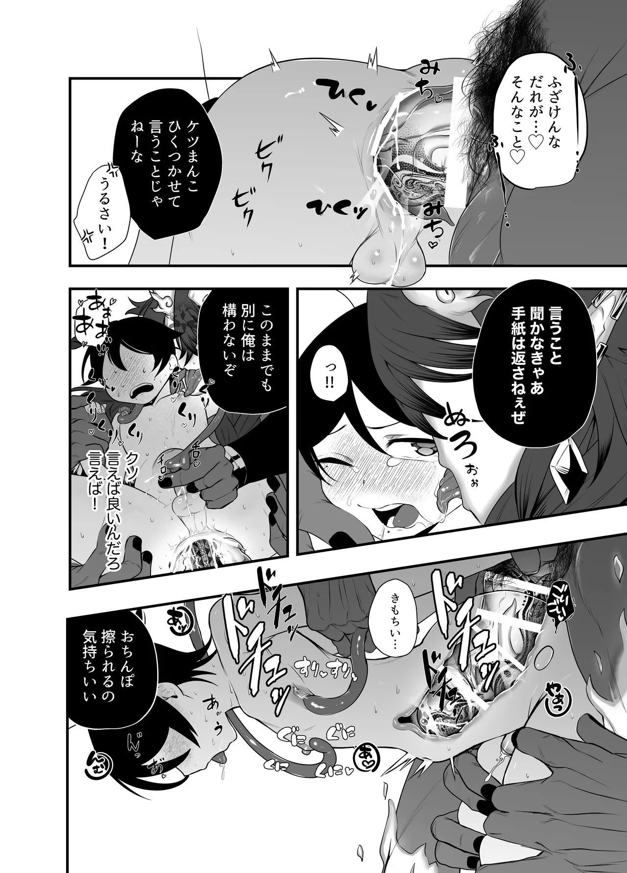 つがいモドキモンスター祟られた - Image 23