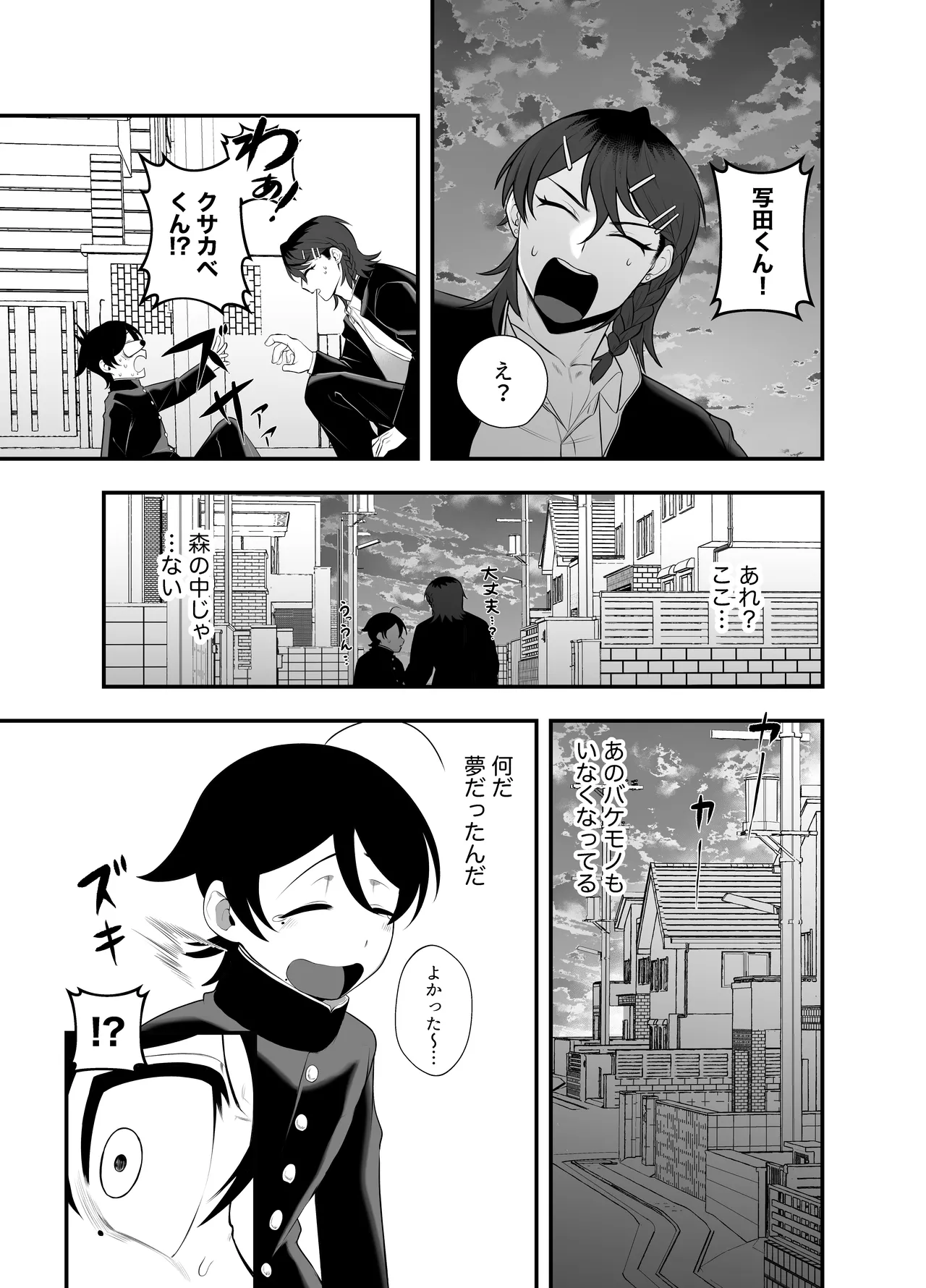 つがいモドキモンスター祟られた - Image 28