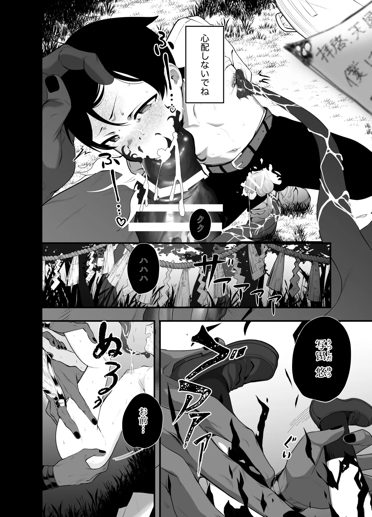 つがいモドキモンスター祟られた - Image 3