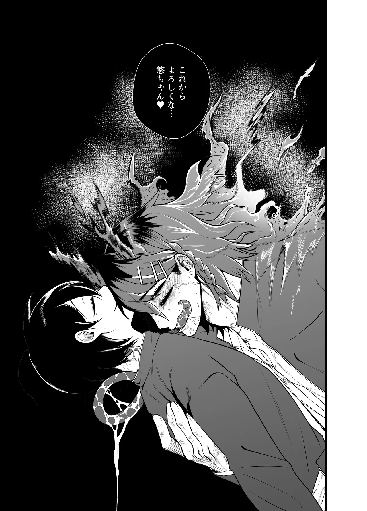 つがいモドキモンスター祟られた - Image 32