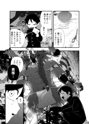 つがいモドキモンスター祟られた - Page 10