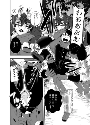 つがいモドキモンスター祟られた - Page 11