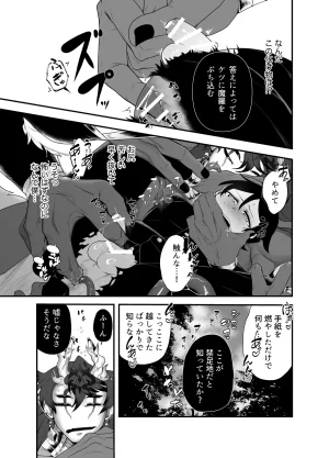 つがいモドキモンスター祟られた - Page 12