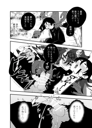 つがいモドキモンスター祟られた - Page 13