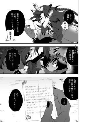 つがいモドキモンスター祟られた - Page 14