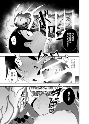 つがいモドキモンスター祟られた - Page 18