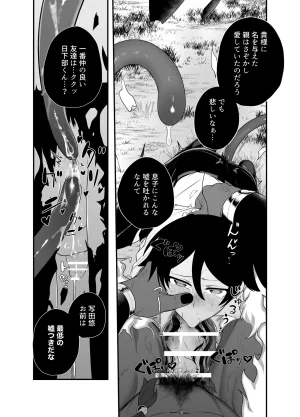 つがいモドキモンスター祟られた - Page 19
