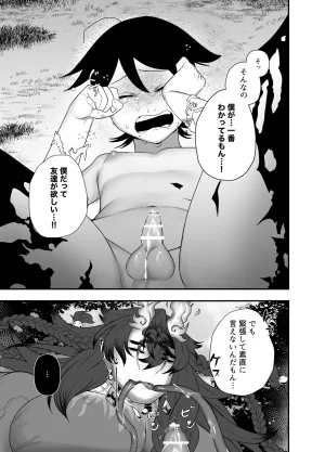 つがいモドキモンスター祟られた - Page 20