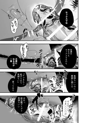 つがいモドキモンスター祟られた - Page 22