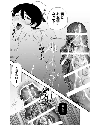 つがいモドキモンスター祟られた - Page 25