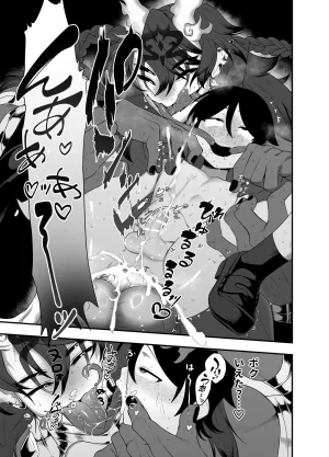 つがいモドキモンスター祟られた - Page 26