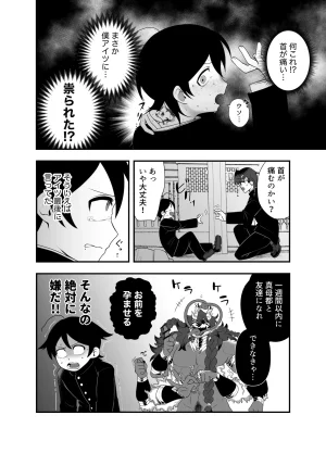 つがいモドキモンスター祟られた - Page 29
