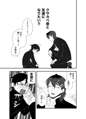 つがいモドキモンスター祟られた - Page 30