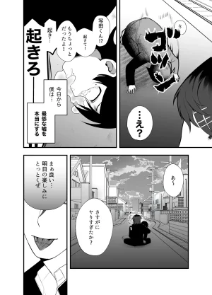 つがいモドキモンスター祟られた - Page 31