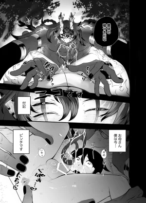 つがいモドキモンスター祟られた - Page 4