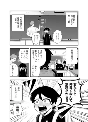つがいモドキモンスター祟られた - Page 5