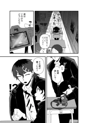 つがいモドキモンスター祟られた - Page 6