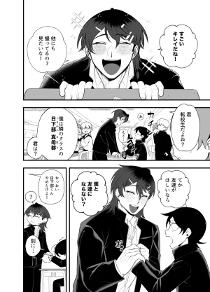 つがいモドキモンスター祟られた - Page 7