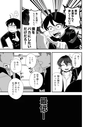 つがいモドキモンスター祟られた - Page 8