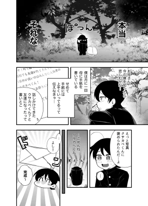 つがいモドキモンスター祟られた - Page 9