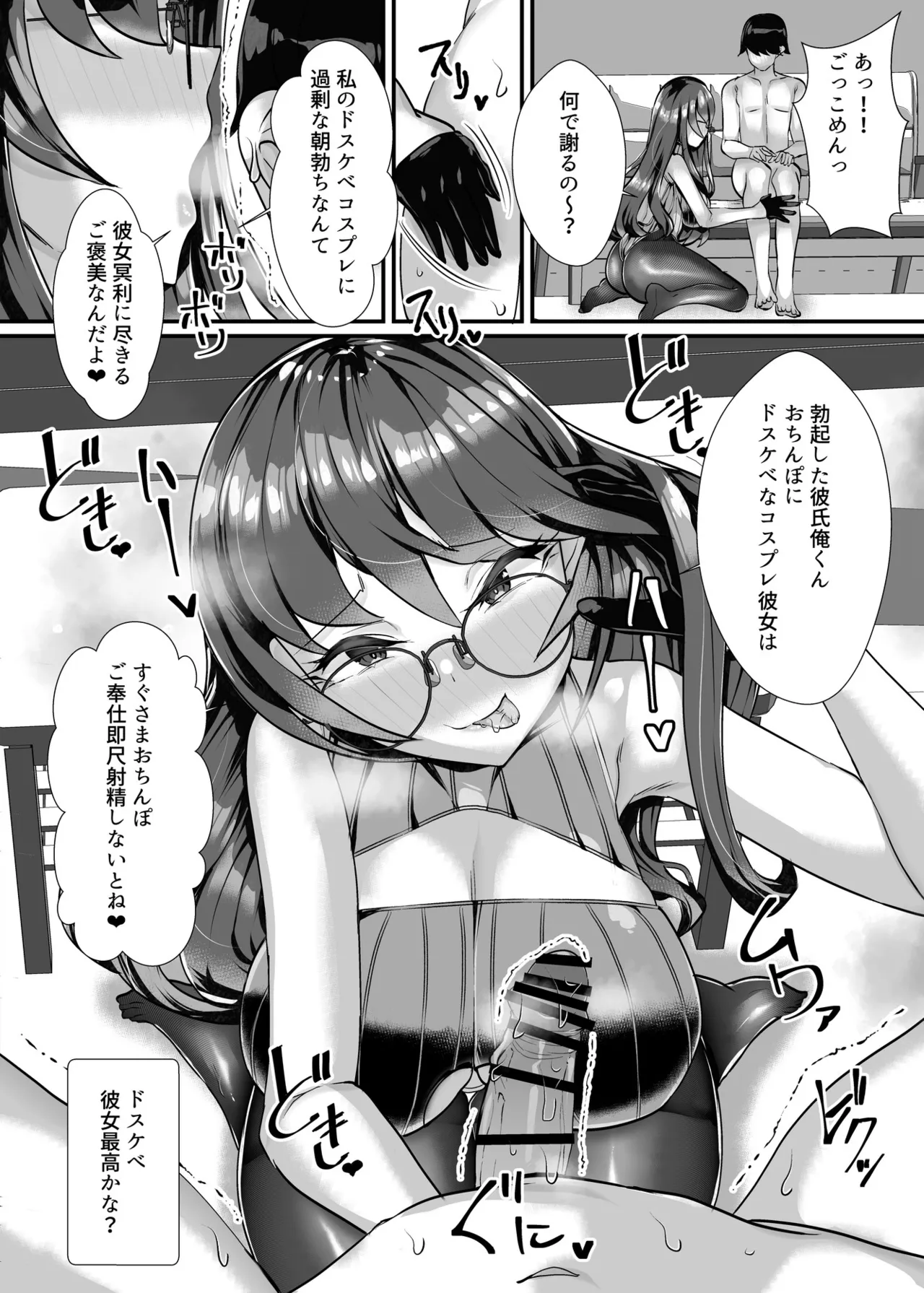 ブリッツクリーク にわとり軍曹 愛が重い眼鏡根暗女 - Image 15