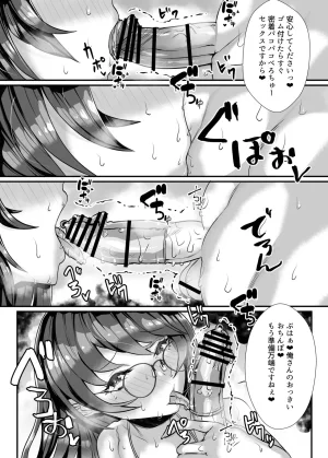 ブリッツクリーク にわとり軍曹 愛が重い眼鏡根暗女 - Page 8