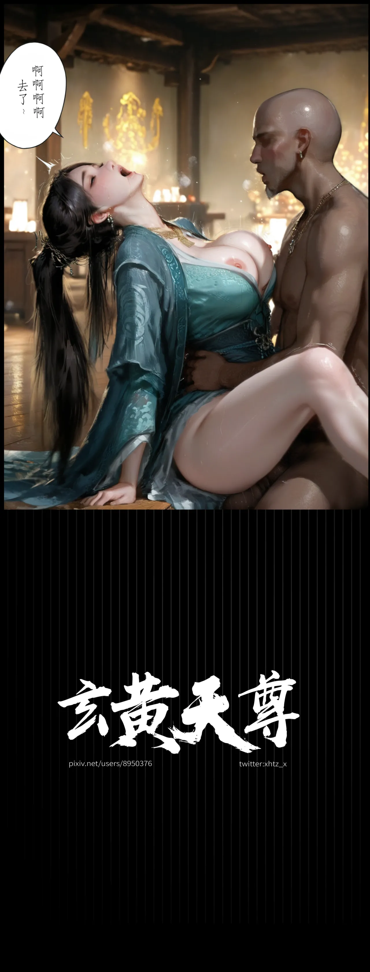 玄黄天尊幕沛灵的心魔 凡人二创短篇漫画 - Image 22