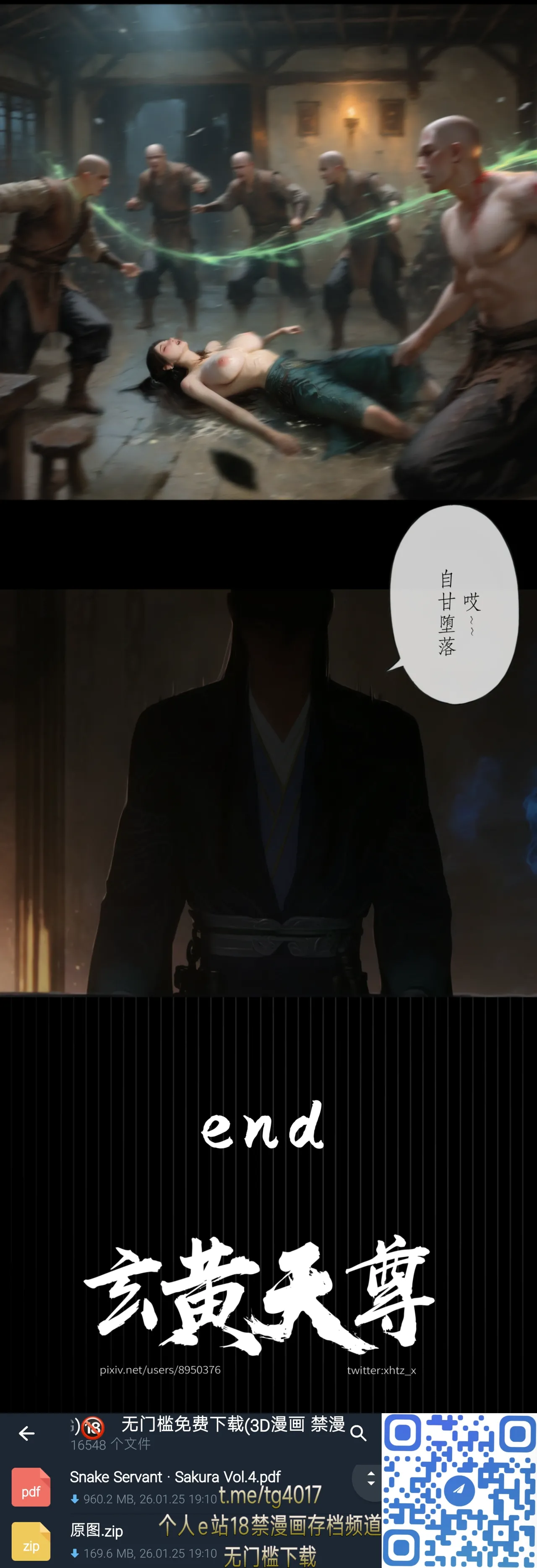 玄黄天尊幕沛灵的心魔 凡人二创短篇漫画 - Image 36