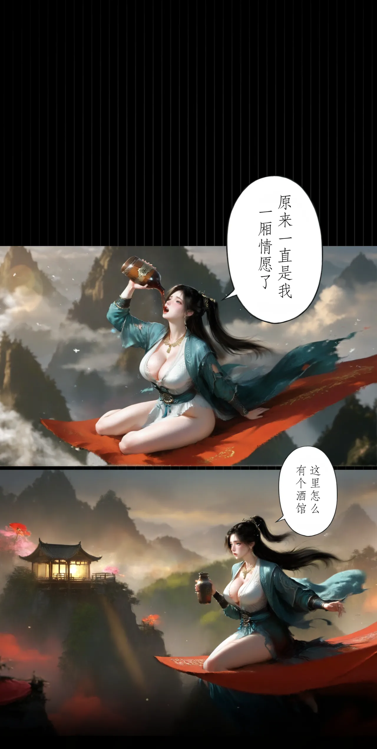 玄黄天尊幕沛灵的心魔 凡人二创短篇漫画 - Image 4