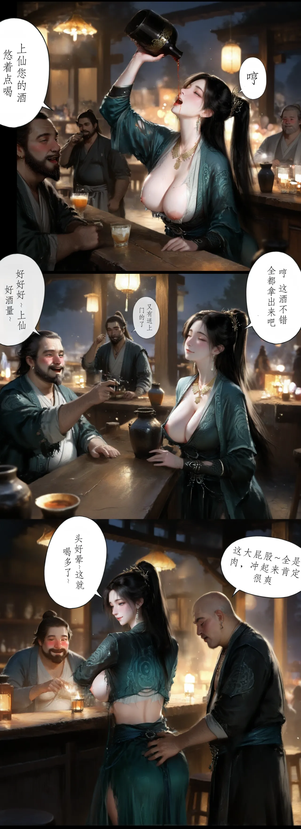 玄黄天尊幕沛灵的心魔 凡人二创短篇漫画 - Image 6